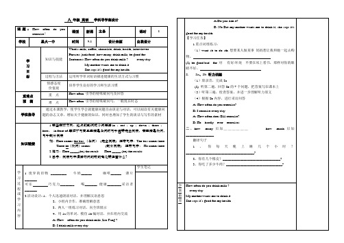 unit1.How often do you exercise？第3课时附教学反思