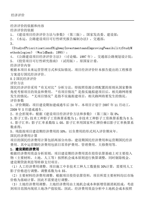 工程可行性研究报告——经济评价