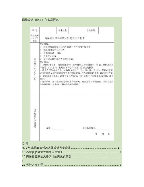 高保真放大器音频功率放大器