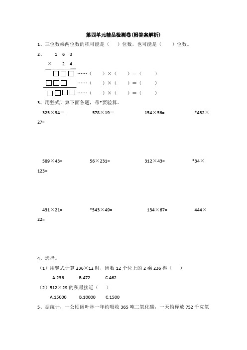 【三套试卷】小学四年级数学上册第四单元教材检测卷(及答案)(1)