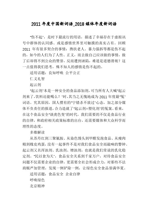 2011年度中国新词语_2018媒体年度新词语