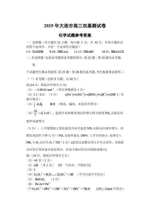 2019年双基化学答案