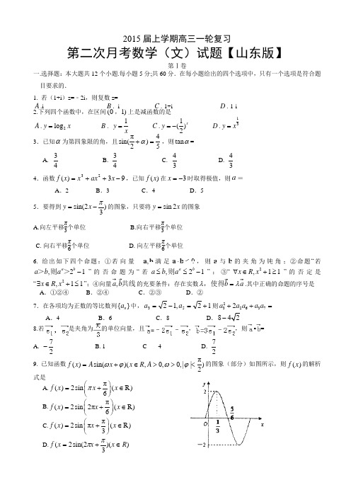 山东省滨州市北镇中学2014届高三10月阶段性检测数学试卷(文)含答案