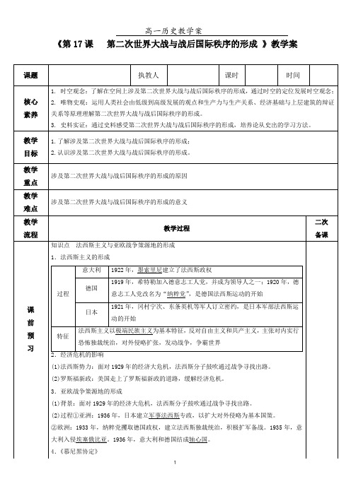 第17课 第二次世界大战与战后国际秩序的形成 导学案 高中历史统编版(2019)必修中外历史纲要下册