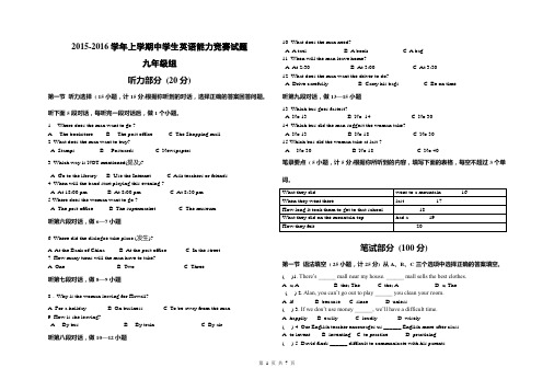 2015年九年级英语上册竞赛试题