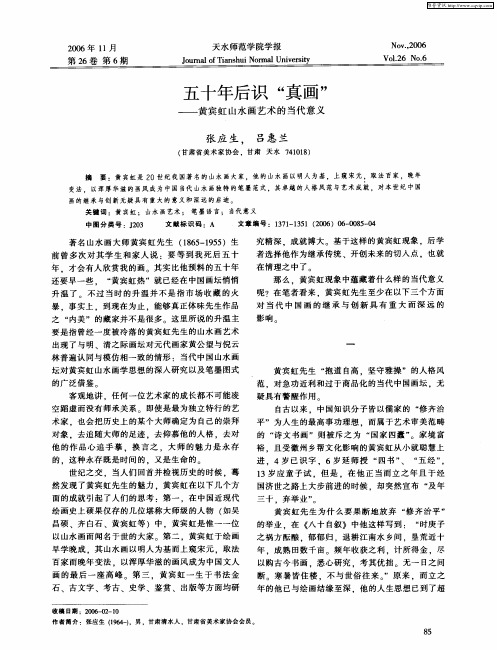 五十年后识“真画”——黄宾虹山水画艺术的当代意义