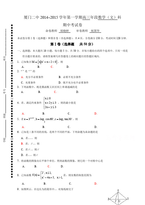 福建省厦门二中高三上学期期中考试数学(文) 