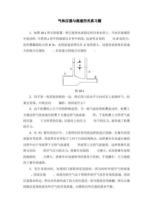 气体压强与流速的关系习题2