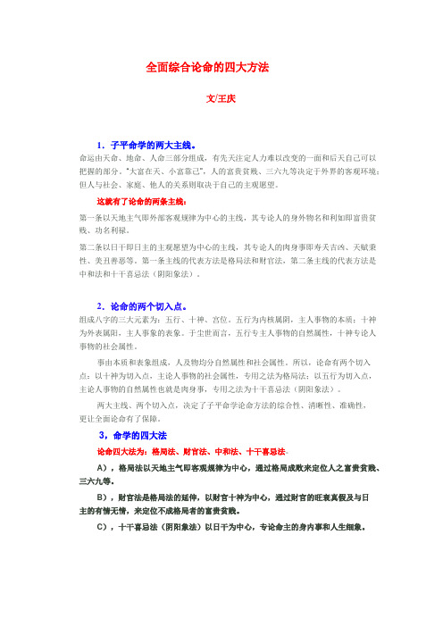 全面综合论命的四大方法