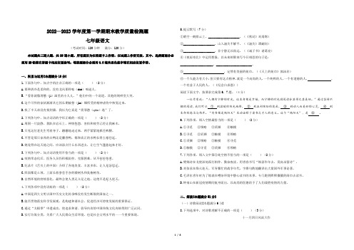 人教部编版2022-2023学年七年级语文上册期末测试卷含答案