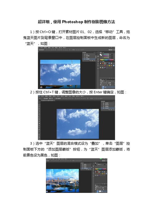 超详细，使用Photoshop制作倒影图像方法