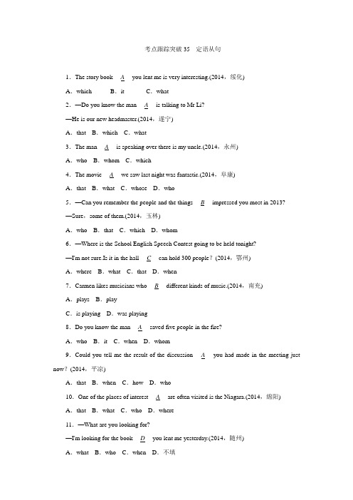 2015年中考英语(人教版)考点跟踪突破第35讲：定语从句