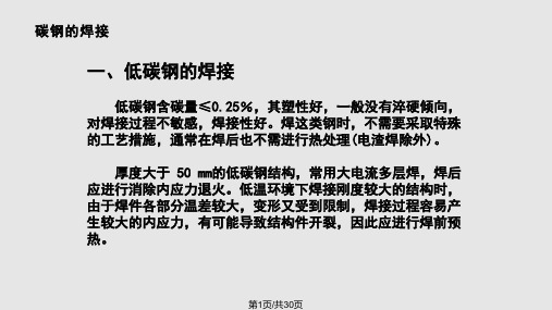 焊接原理金属材料的焊接PPT课件