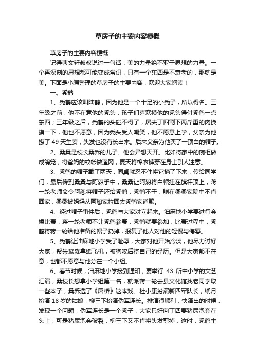 草房子的主要内容梗概