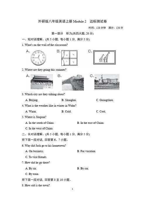 外研版八年级英语上册Module 2 达标测试卷附答案