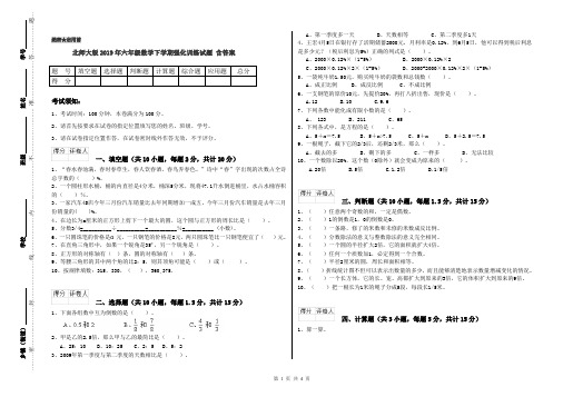 北师大版2019年六年级数学下学期强化训练试题 含答案