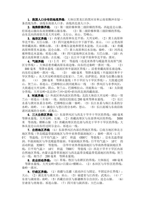我国地理分界线大全