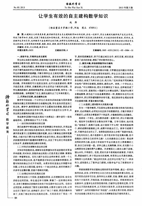 让学生有效的自主建构数学知识