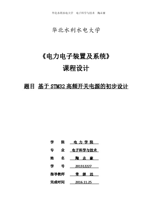 电力电子装置及系统课程设计