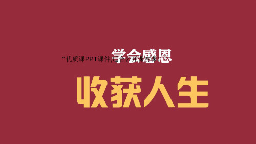 部编四年级上数学《问题解决》舒燕PPT课件PPT课件 一等奖新名师优质课获奖比赛