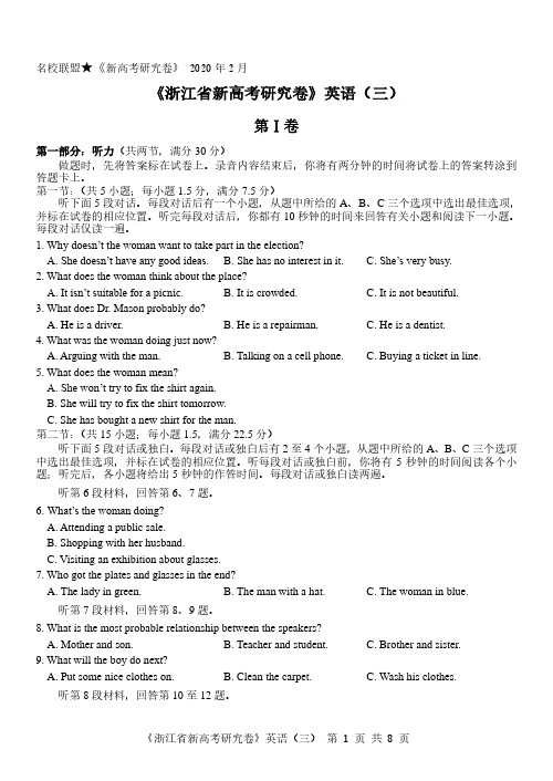 2020年2月版浙江省新高考研究卷英语(三)