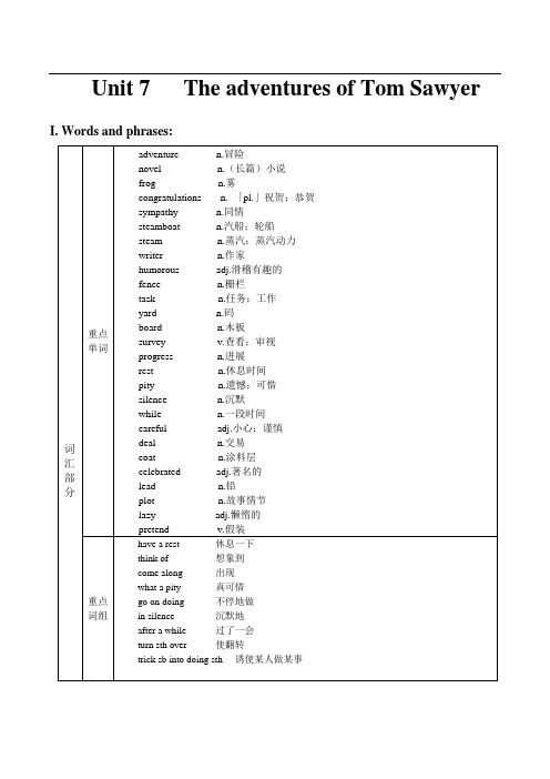 深圳牛津英语九上 unit7 The adventures of Tom Sawyer