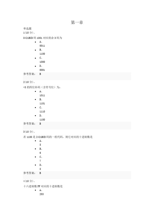 数字逻辑电路第1-6章作业汇总