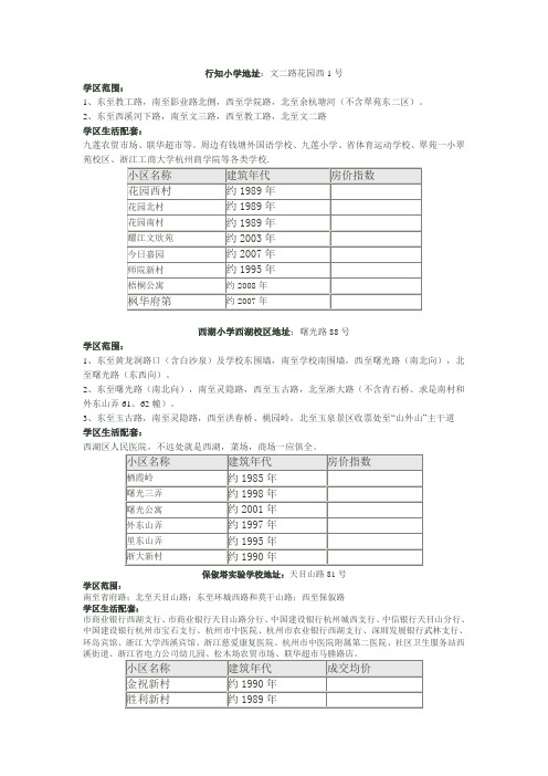 杭州西湖区学区划分