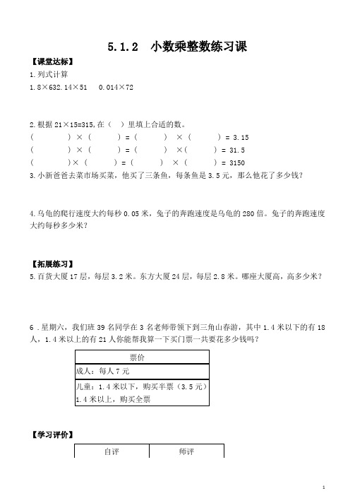 新人教版小学数学五年级上册课堂同步练习试题全册