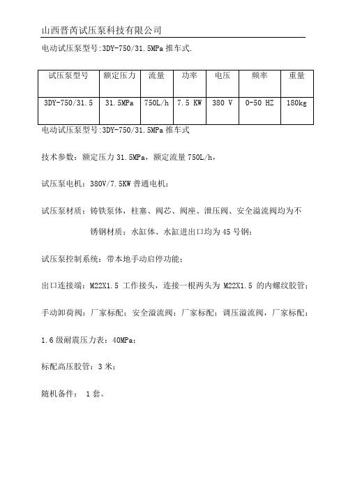 电动试压泵3DY 750-31.5型 7.5KW详细技术参数