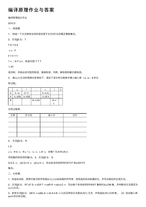 编译原理作业与答案