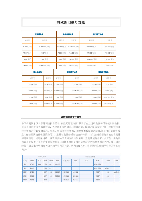 轴承代号对照表