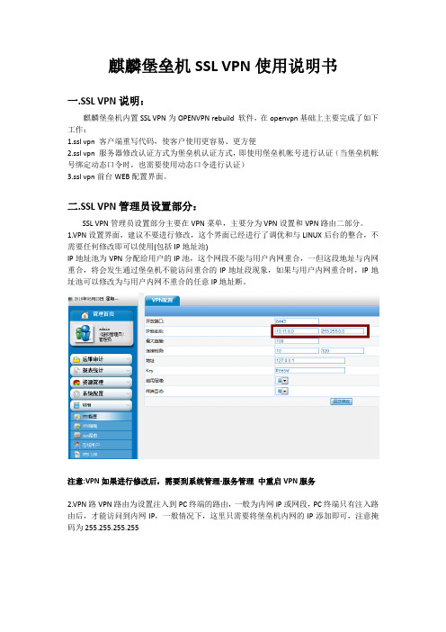 13麒麟开源堡垒机内置SSL VPN使用说明书