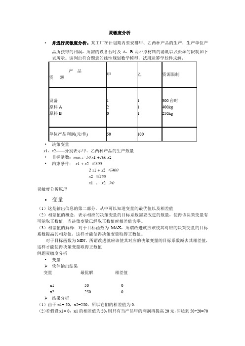 灵敏度分析