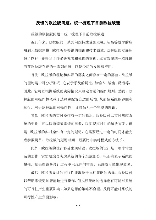 反馈的欧拉版问题,统一梳理下目前欧拉版遗