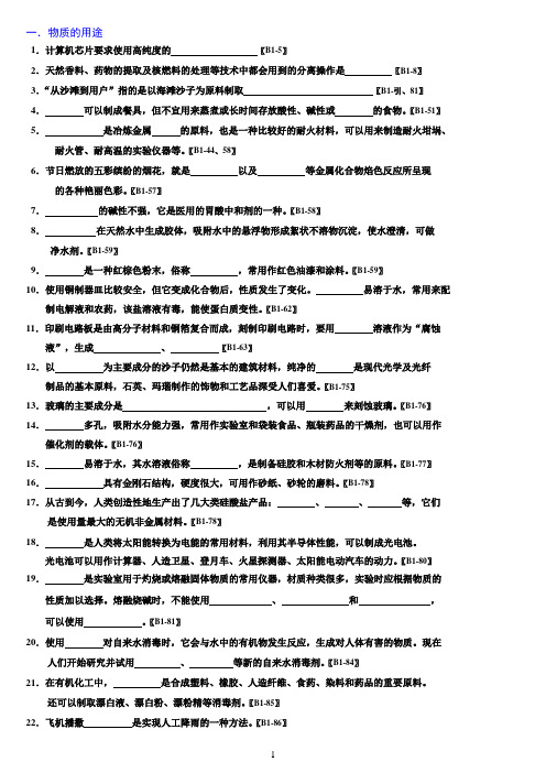 2020高中化学必修一书本知识归纳总结填空题附答案