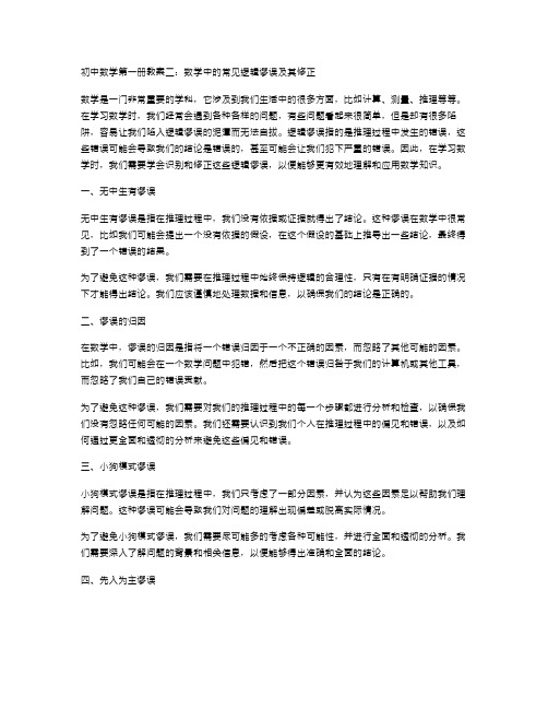 初中数学第一册教案二：数学中的常见逻辑谬误及其修正