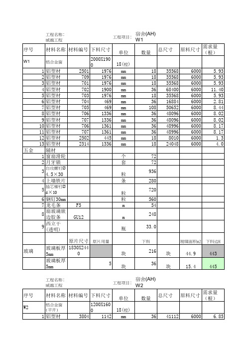 铝合金门窗材料计算-电子版1xls