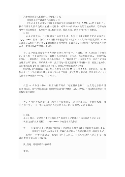 理正深基坑有关参数