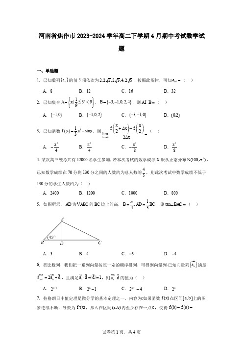 河南省焦作市2023-2024学年高二下学期4月期中考试数学试题