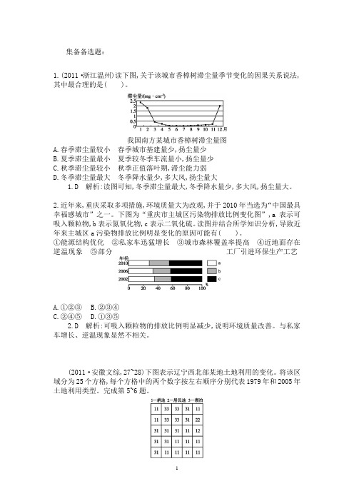 高中地理 资源、环境与可持续发展测试题