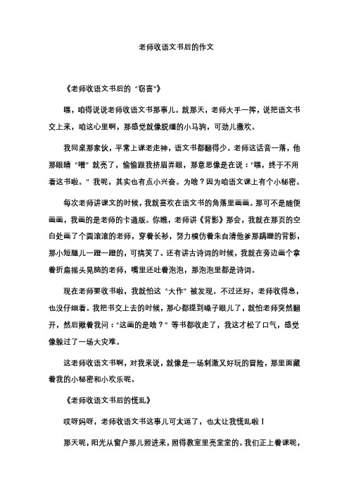 老师收语文书后的作文