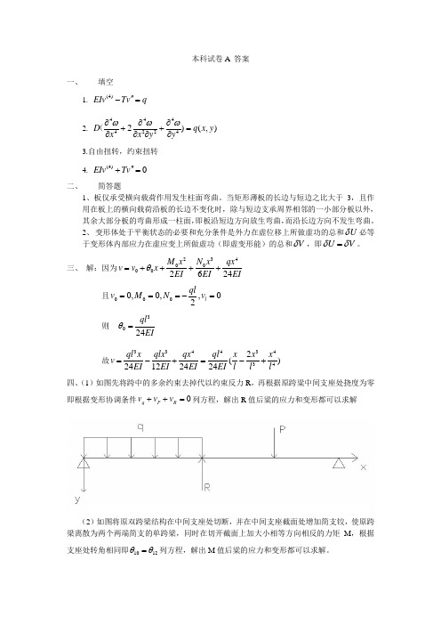 本船舶结构力学答案