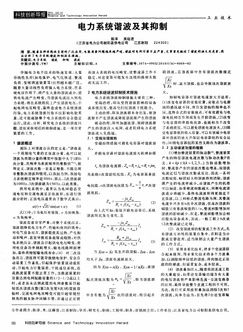 电力系统谐波及其抑制