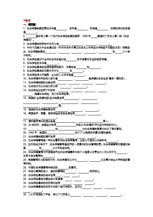 甘肃省2011社会保障试题库