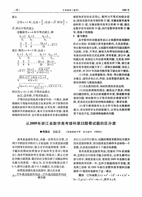 从2009年浙江省数学高考理科第22题看试题的区分度