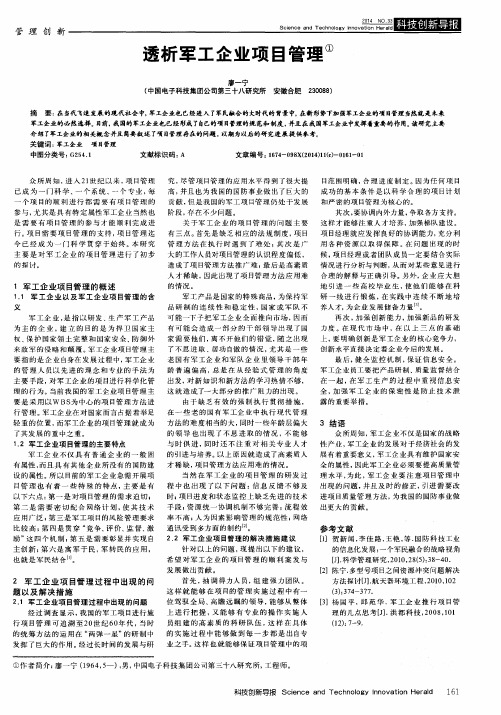 透析军工企业项目管理