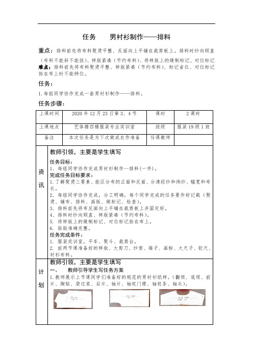 男衬衫制作排料教案