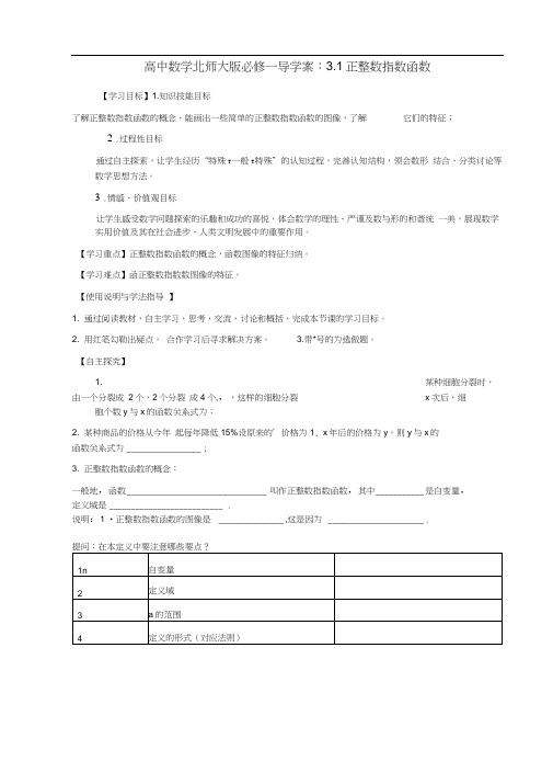 高中数学3.1正整数指数函数导学案北师大版必修1