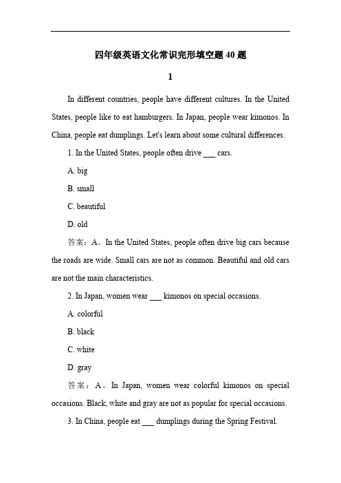 四年级英语文化常识完形填空题40题